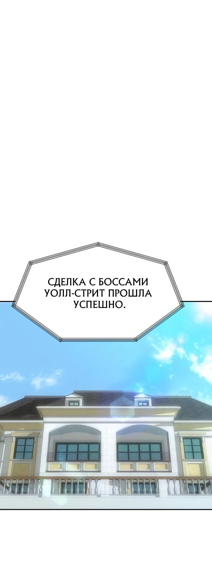 Манга Гениальный внук короля ростовщиков - Глава 92 Страница 64