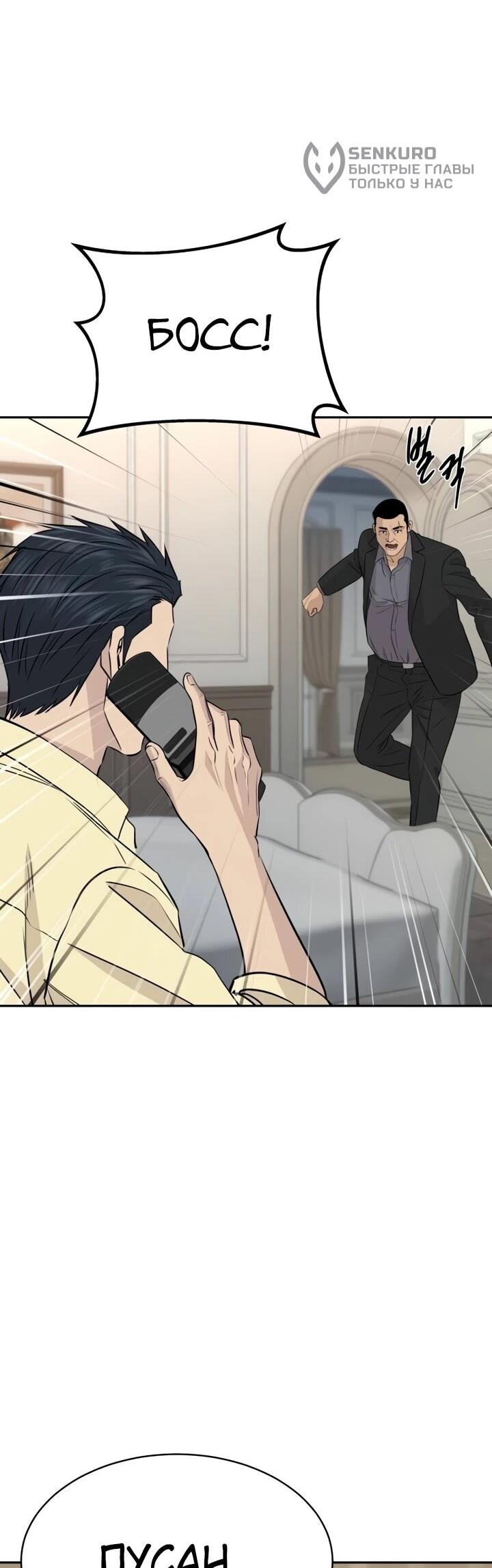 Манга Гениальный внук короля ростовщиков - Глава 92 Страница 5