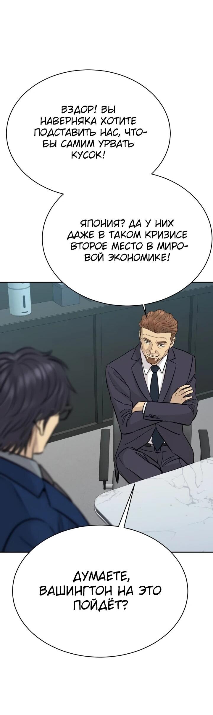 Манга Гениальный внук короля ростовщиков - Глава 92 Страница 56