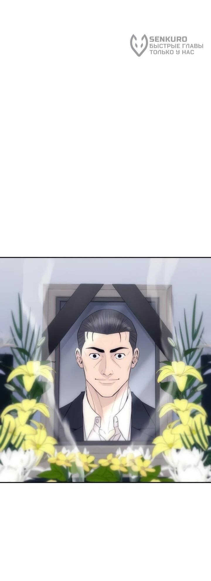 Манга Гениальный внук короля ростовщиков - Глава 92 Страница 19