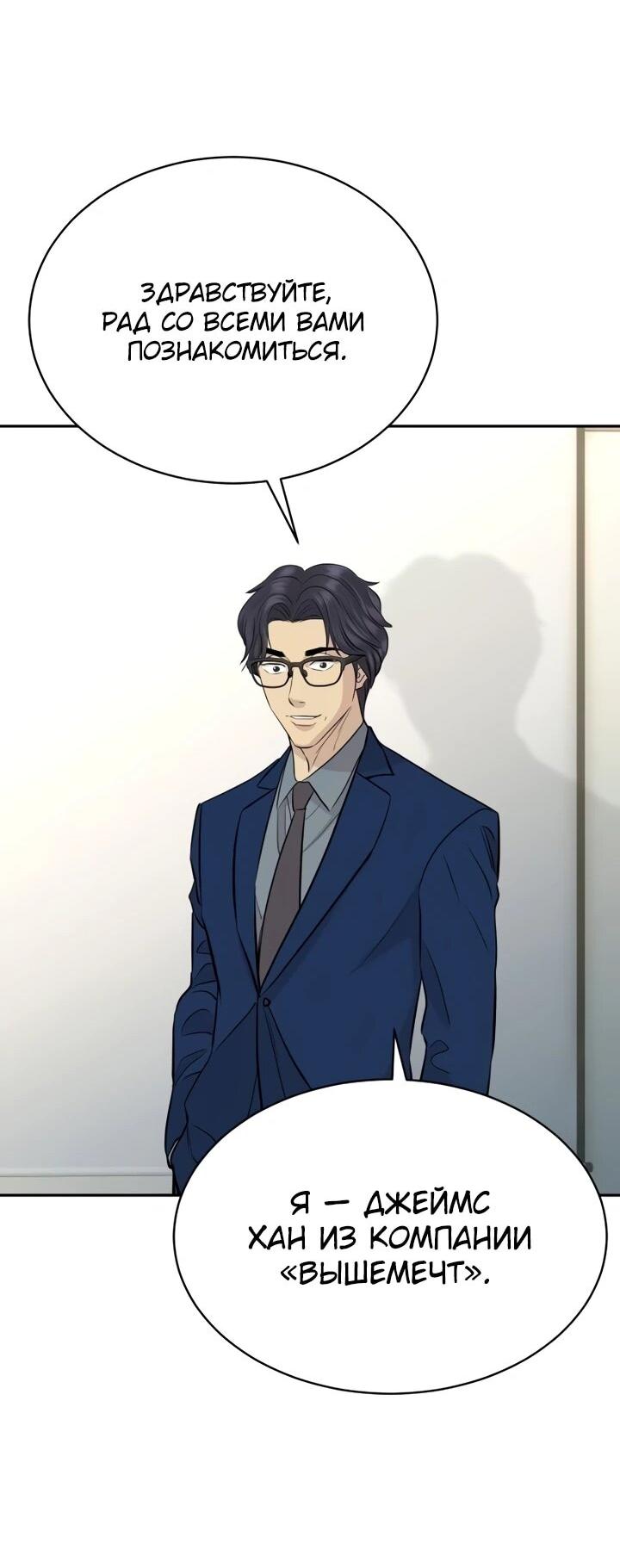 Манга Гениальный внук короля ростовщиков - Глава 92 Страница 50