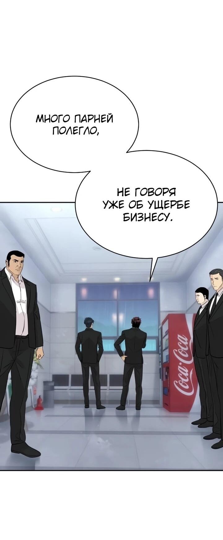Манга Гениальный внук короля ростовщиков - Глава 92 Страница 21