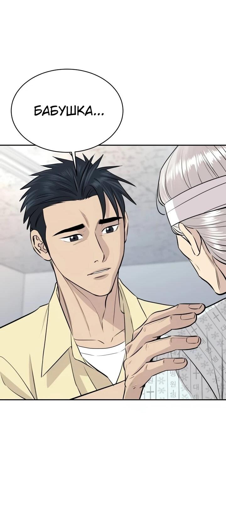 Манга Гениальный внук короля ростовщиков - Глава 92 Страница 13
