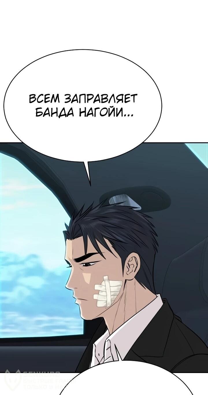 Манга Гениальный внук короля ростовщиков - Глава 92 Страница 44