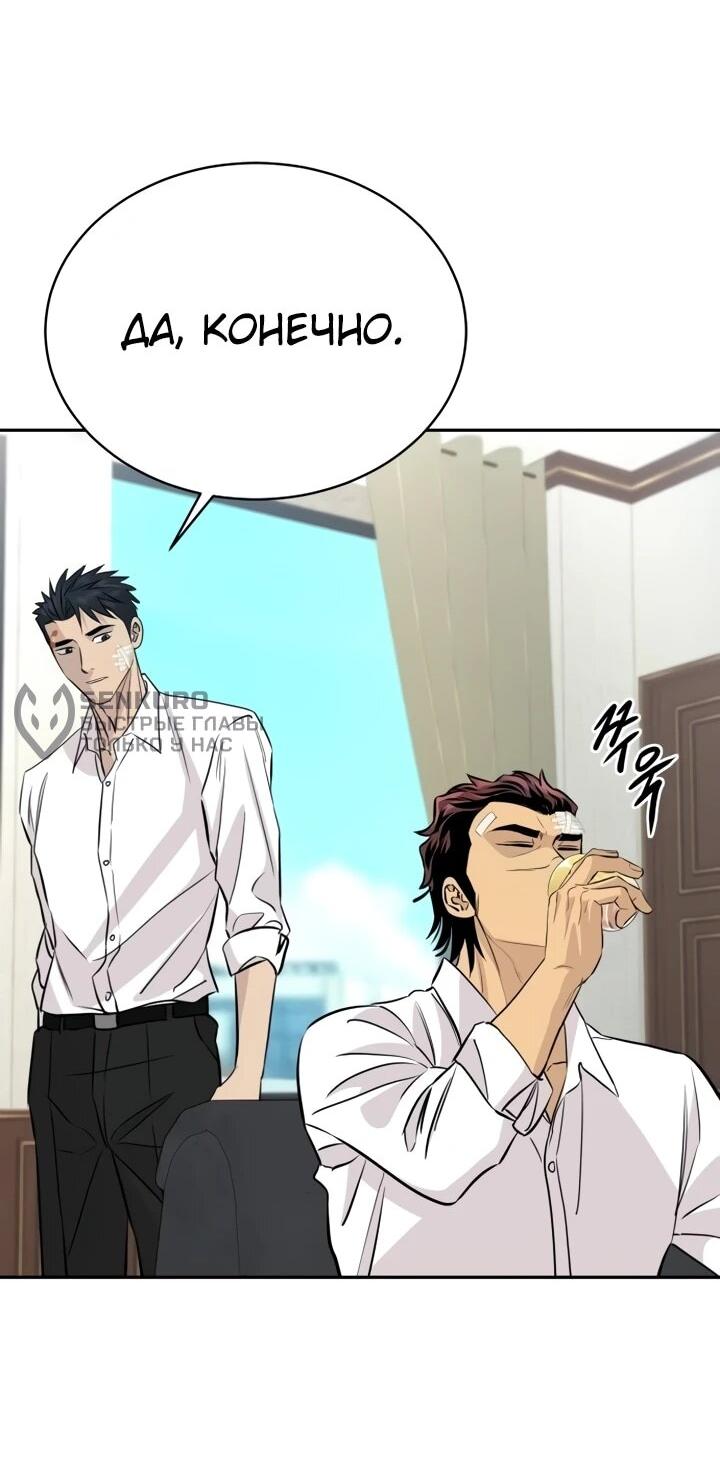 Манга Гениальный внук короля ростовщиков - Глава 92 Страница 40