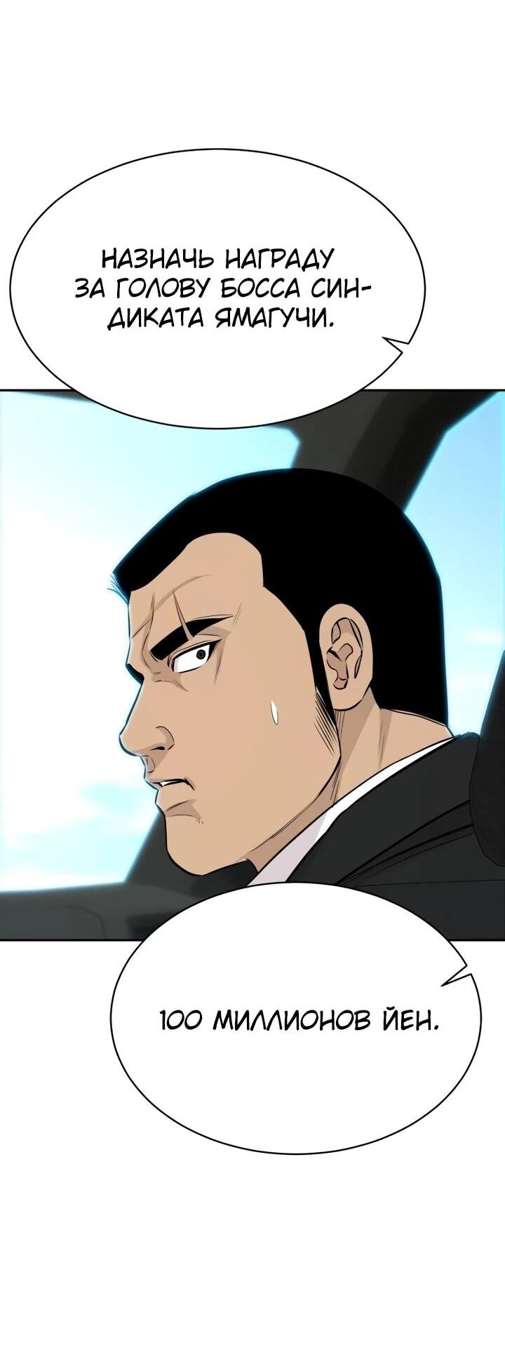 Манга Гениальный внук короля ростовщиков - Глава 92 Страница 47