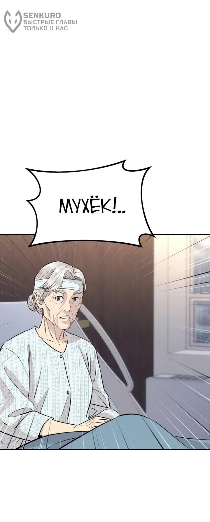 Манга Гениальный внук короля ростовщиков - Глава 92 Страница 10