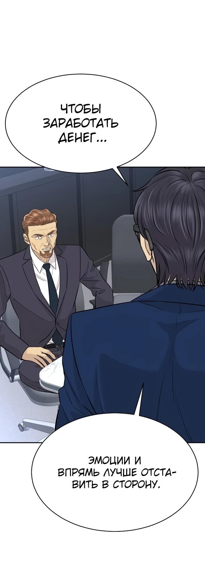Манга Гениальный внук короля ростовщиков - Глава 92 Страница 61