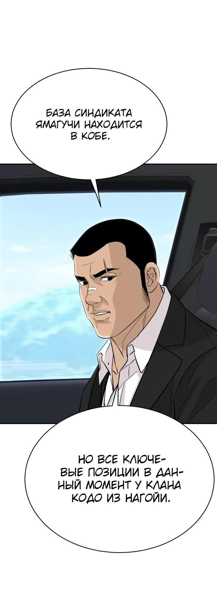 Манга Гениальный внук короля ростовщиков - Глава 92 Страница 43