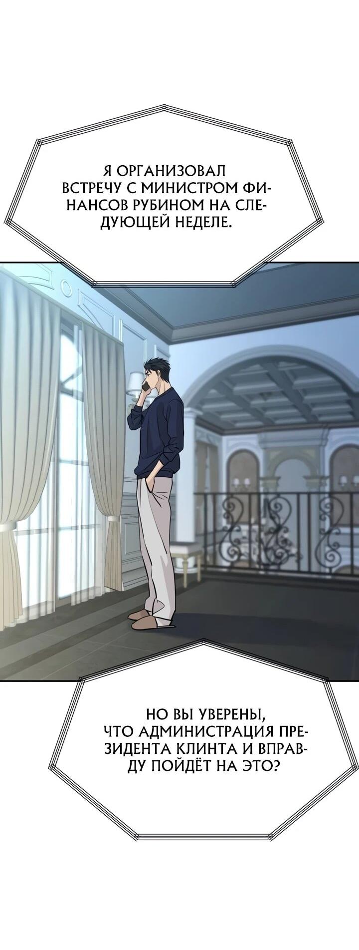 Манга Гениальный внук короля ростовщиков - Глава 92 Страница 65