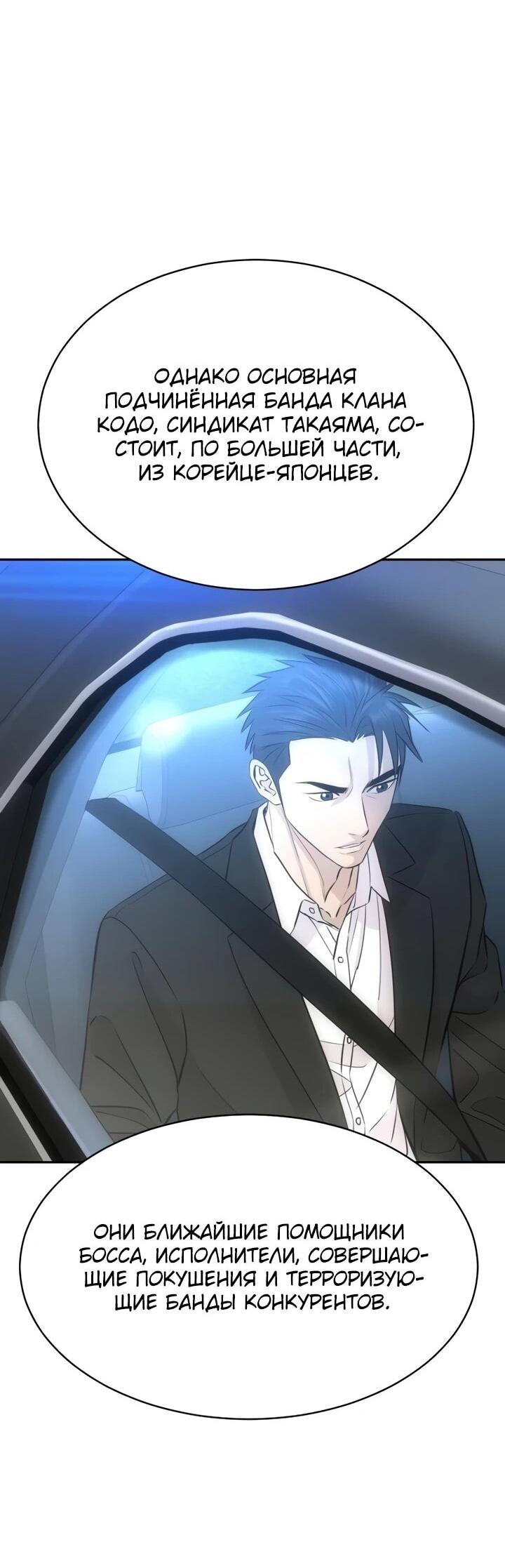 Манга Гениальный внук короля ростовщиков - Глава 92 Страница 46