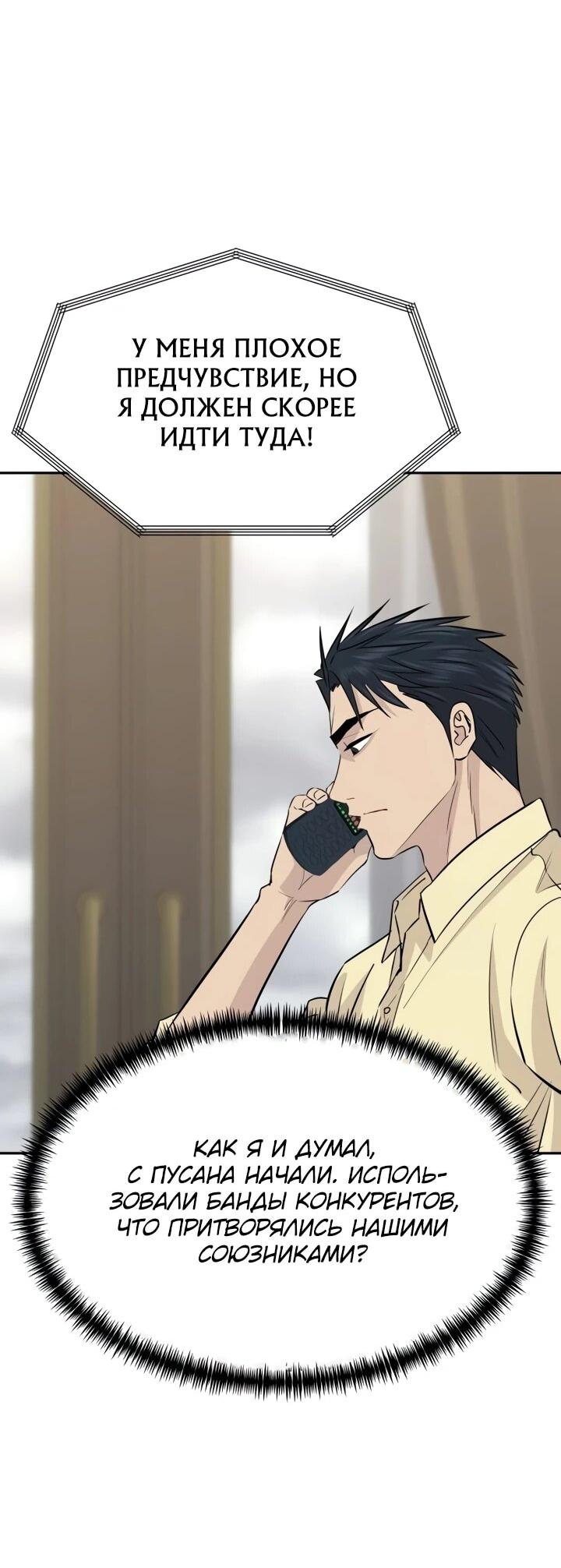 Манга Гениальный внук короля ростовщиков - Глава 92 Страница 4