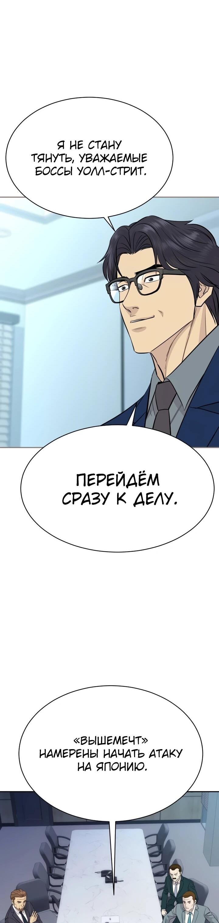 Манга Гениальный внук короля ростовщиков - Глава 92 Страница 53