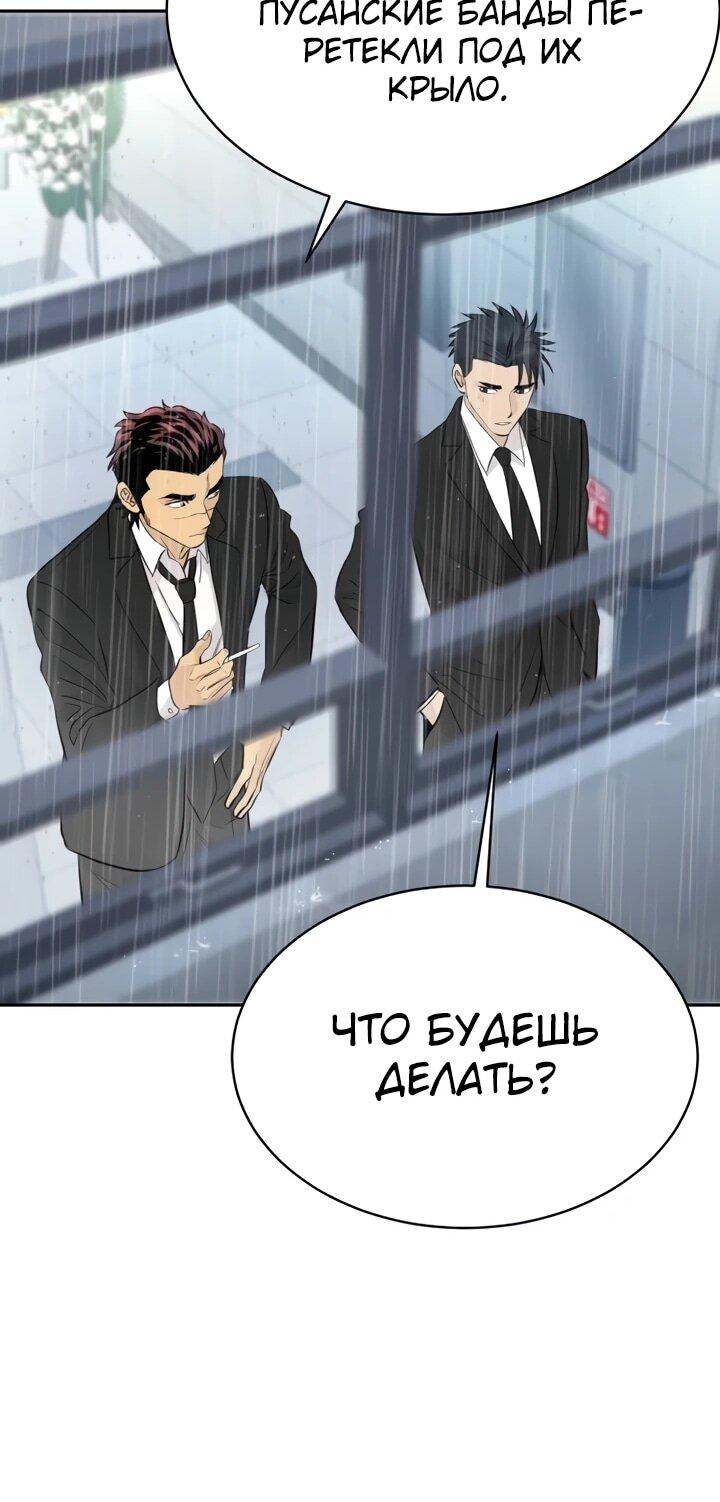 Манга Гениальный внук короля ростовщиков - Глава 92 Страница 23