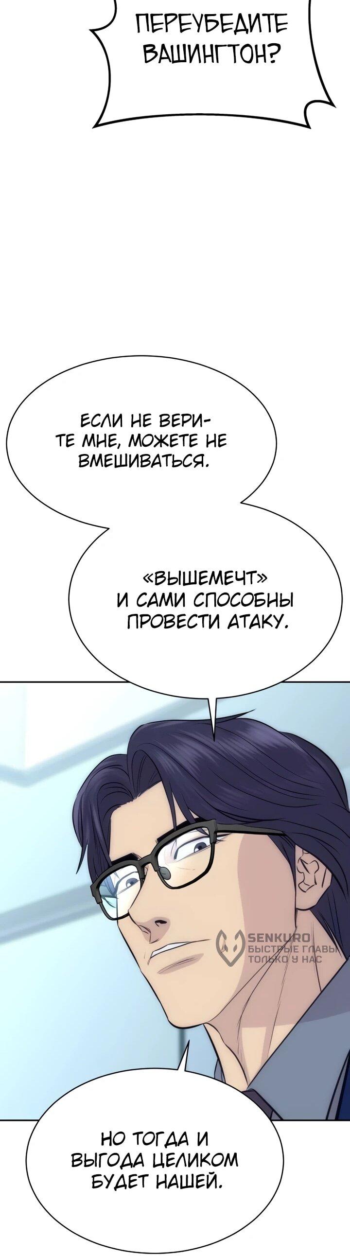 Манга Гениальный внук короля ростовщиков - Глава 92 Страница 59