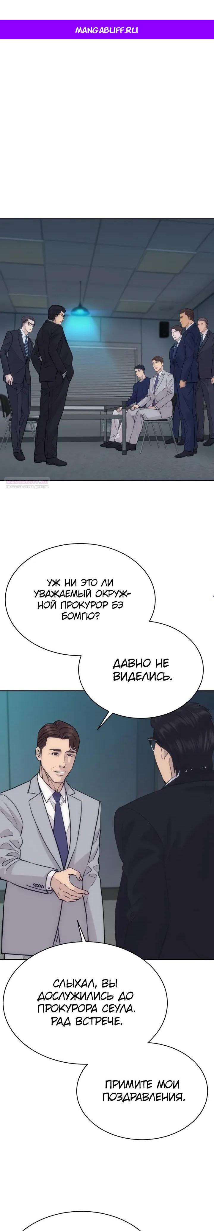 Манга Гениальный внук короля ростовщиков - Глава 94 Страница 1