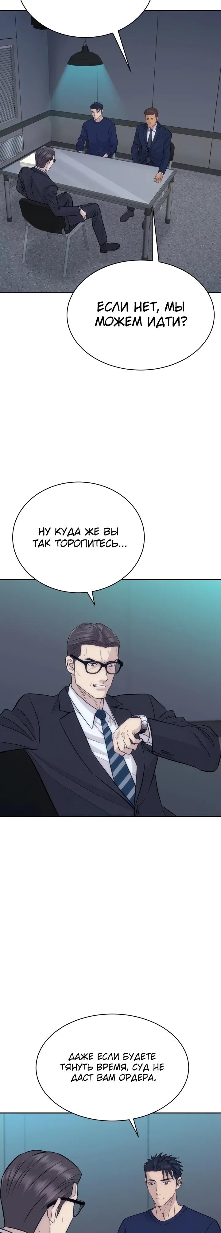 Манга Гениальный внук короля ростовщиков - Глава 94 Страница 4