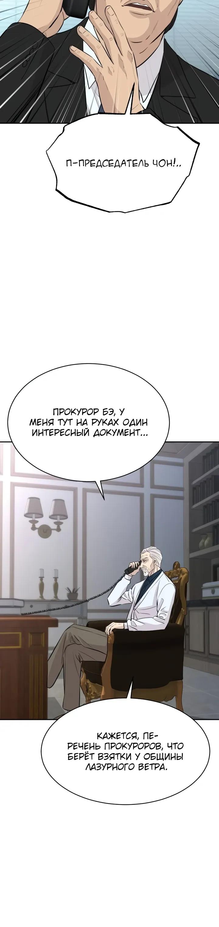 Манга Гениальный внук короля ростовщиков - Глава 94 Страница 25