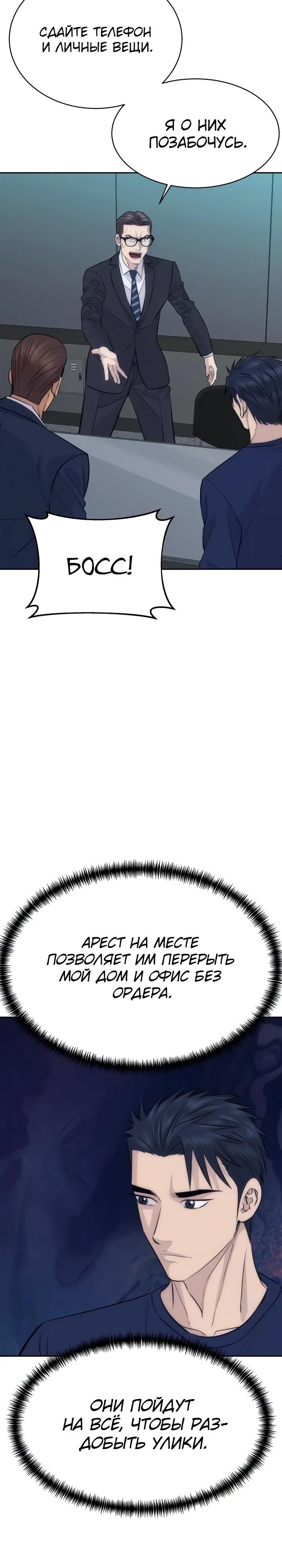 Манга Гениальный внук короля ростовщиков - Глава 94 Страница 12
