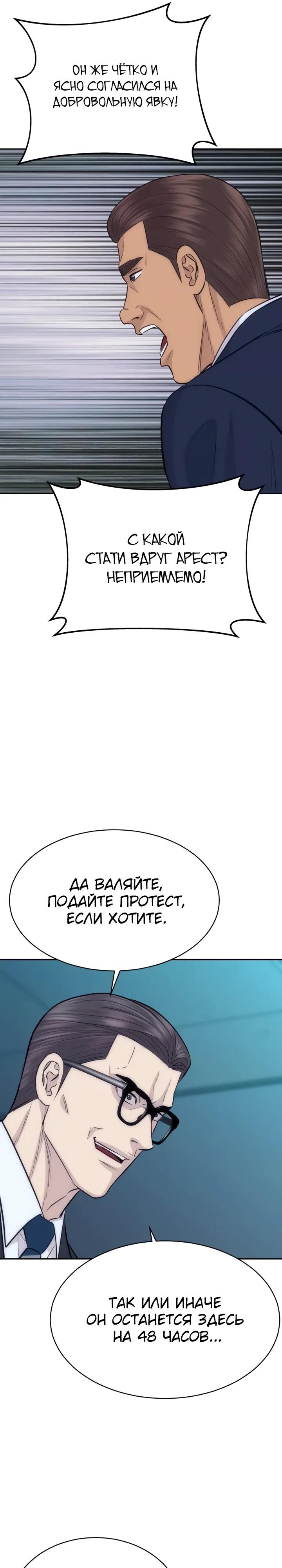 Манга Гениальный внук короля ростовщиков - Глава 94 Страница 11