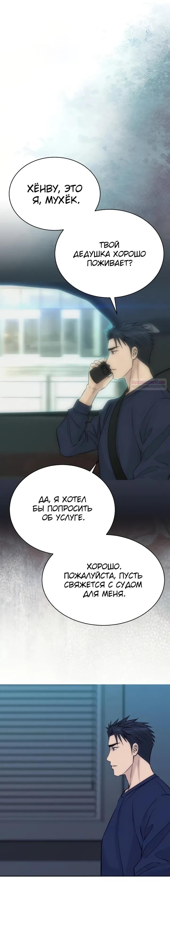 Манга Гениальный внук короля ростовщиков - Глава 94 Страница 6