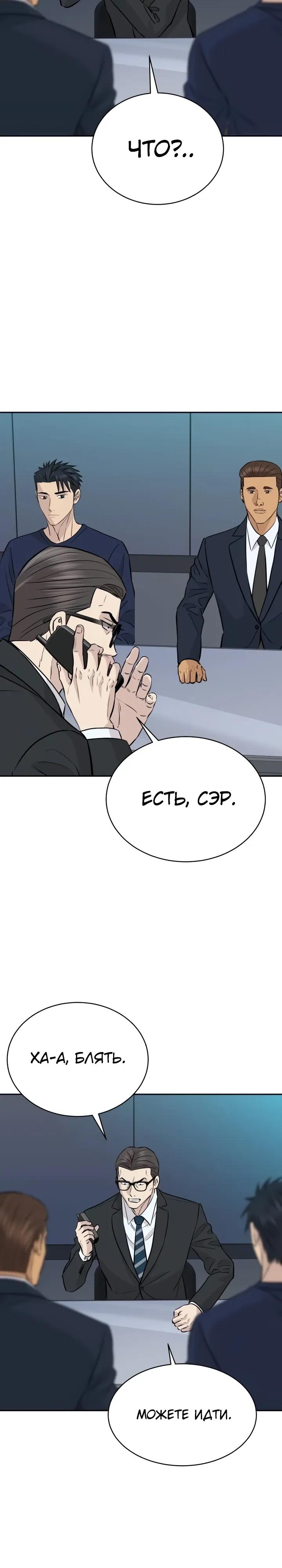 Манга Гениальный внук короля ростовщиков - Глава 94 Страница 28