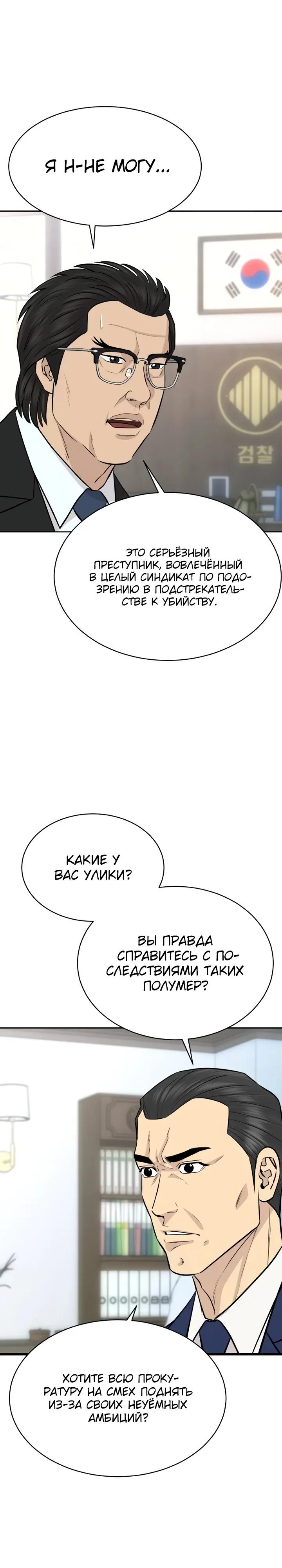 Манга Гениальный внук короля ростовщиков - Глава 94 Страница 23
