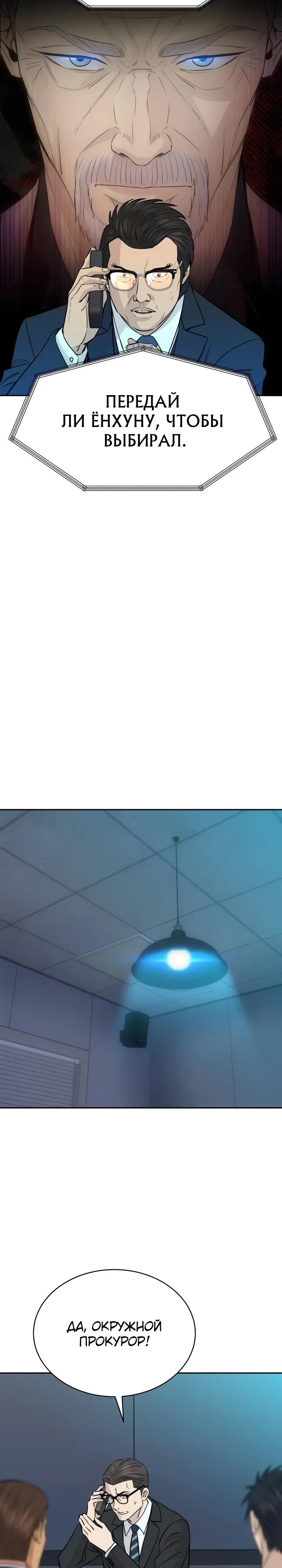 Манга Гениальный внук короля ростовщиков - Глава 94 Страница 27