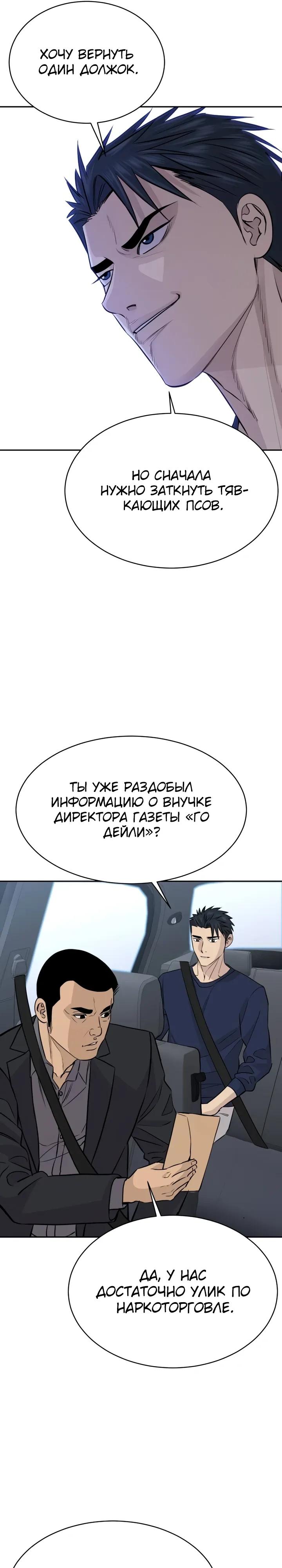 Манга Гениальный внук короля ростовщиков - Глава 94 Страница 31