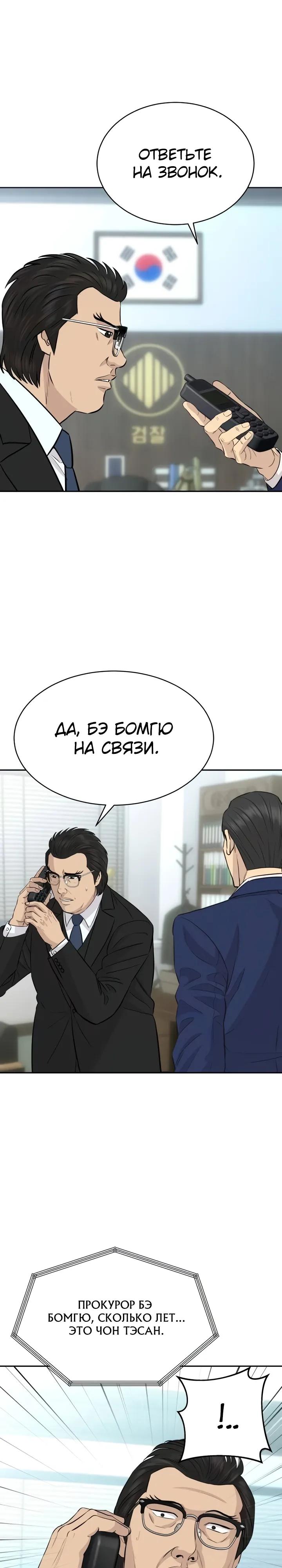 Манга Гениальный внук короля ростовщиков - Глава 94 Страница 24