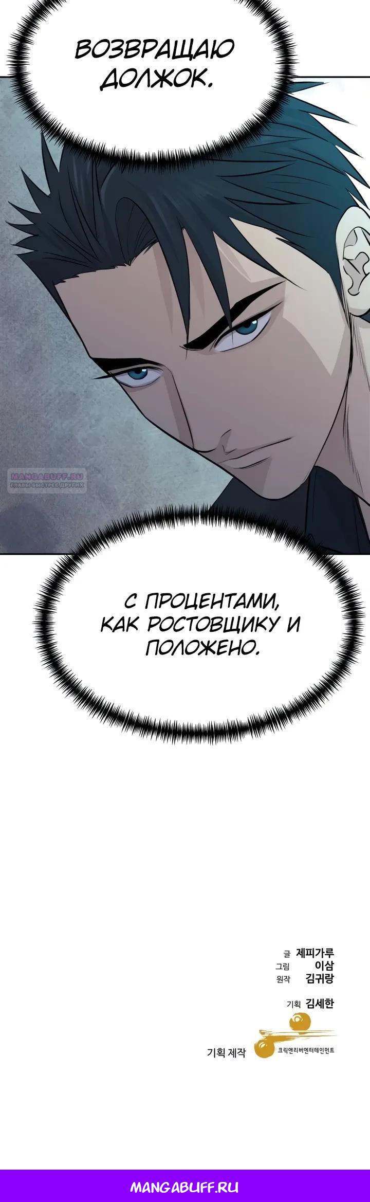 Манга Гениальный внук короля ростовщиков - Глава 94 Страница 35