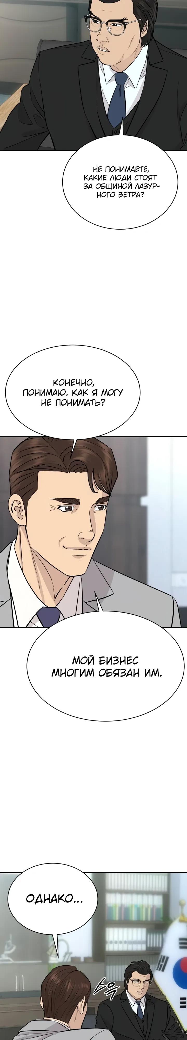 Манга Гениальный внук короля ростовщиков - Глава 94 Страница 19