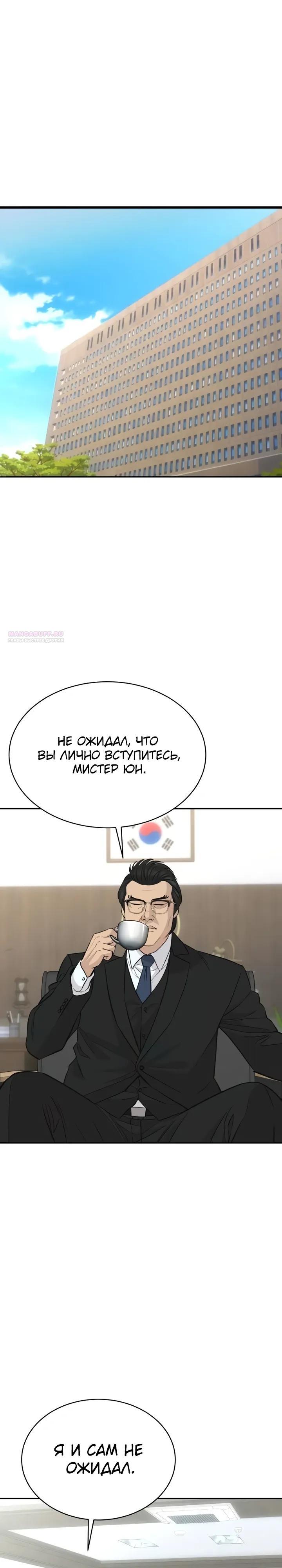 Манга Гениальный внук короля ростовщиков - Глава 94 Страница 14