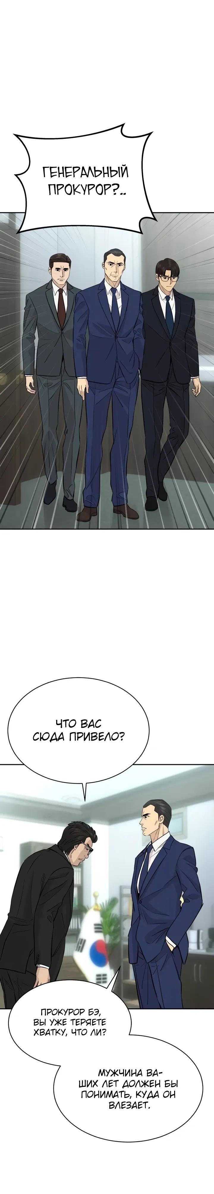 Манга Гениальный внук короля ростовщиков - Глава 94 Страница 21