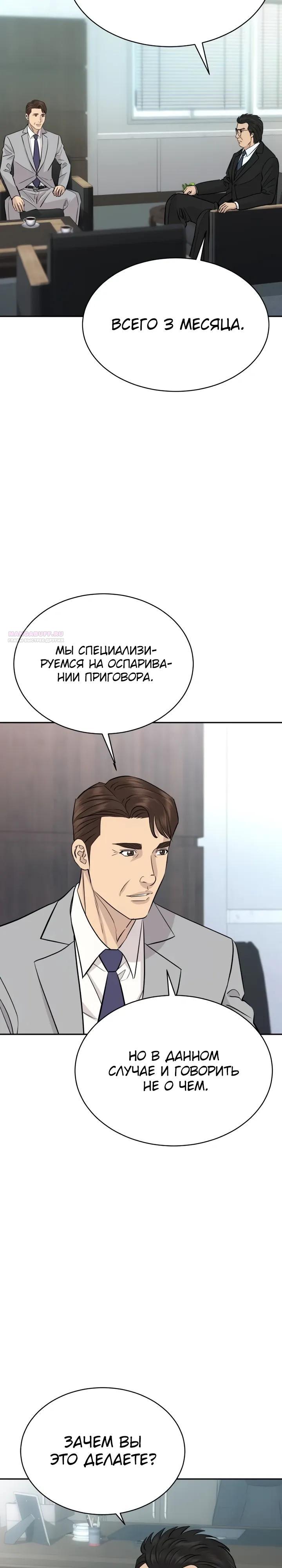 Манга Гениальный внук короля ростовщиков - Глава 94 Страница 18