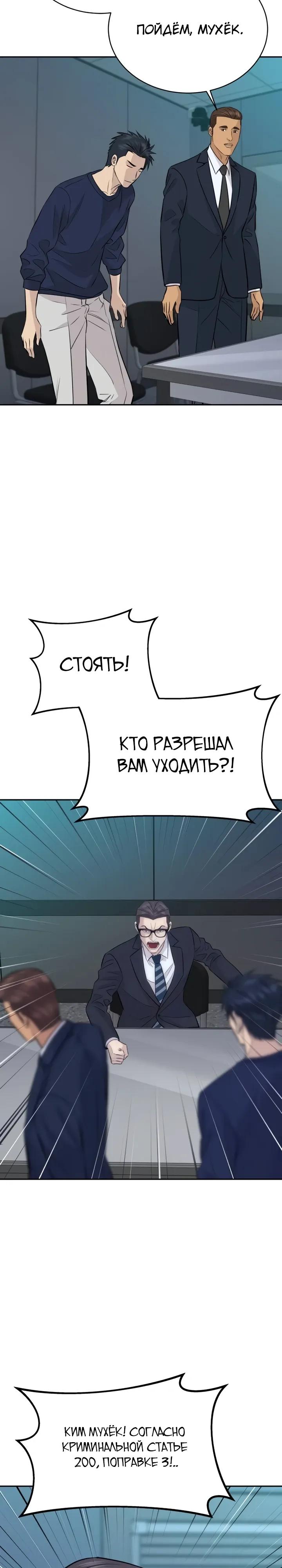 Манга Гениальный внук короля ростовщиков - Глава 94 Страница 8