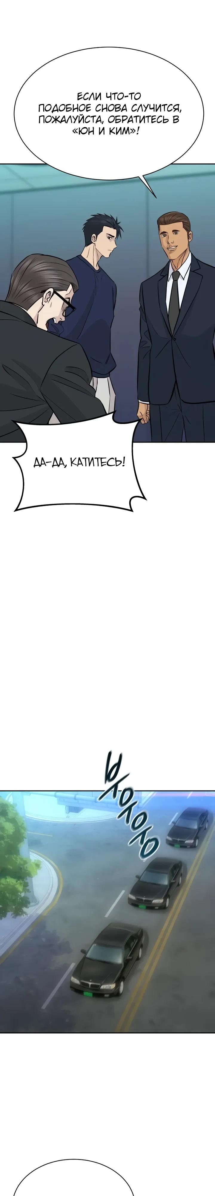 Манга Гениальный внук короля ростовщиков - Глава 94 Страница 29