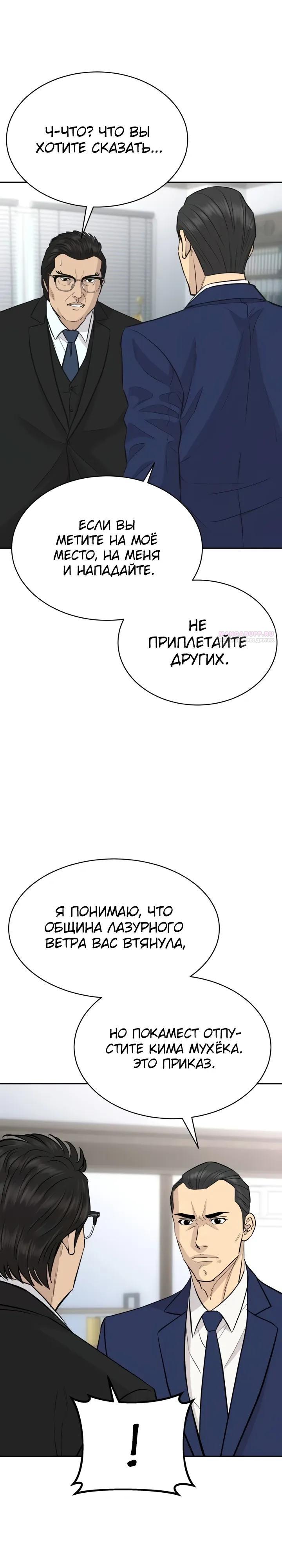 Манга Гениальный внук короля ростовщиков - Глава 94 Страница 22