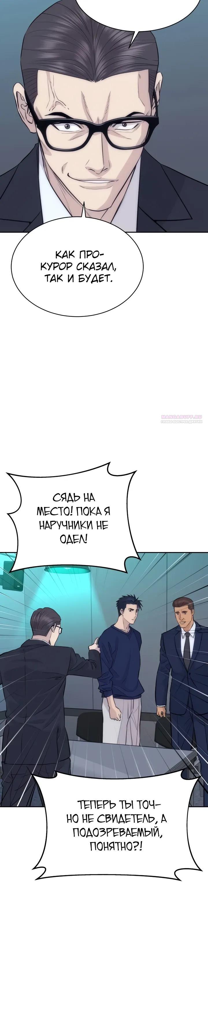 Манга Гениальный внук короля ростовщиков - Глава 94 Страница 10