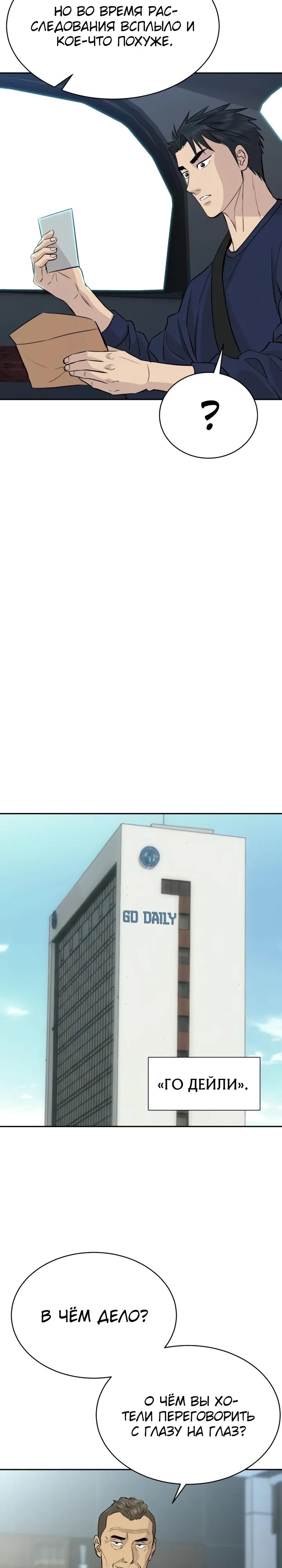 Манга Гениальный внук короля ростовщиков - Глава 94 Страница 32