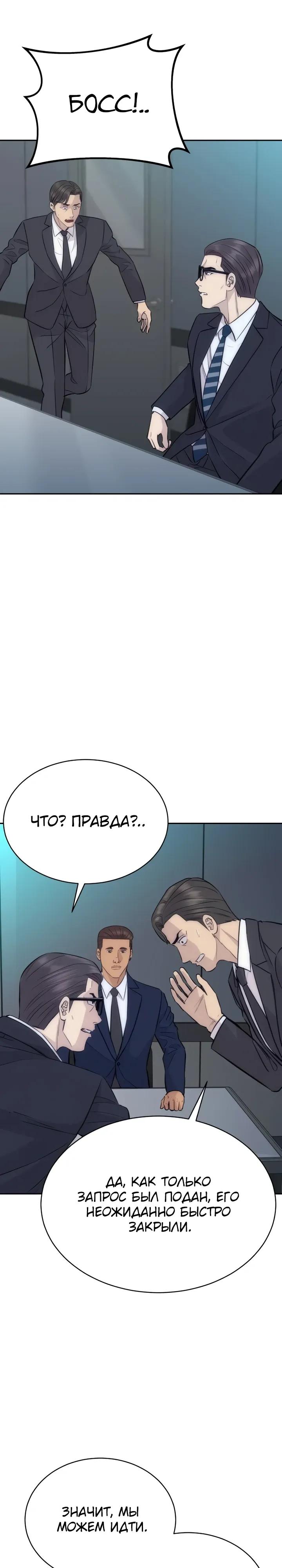 Манга Гениальный внук короля ростовщиков - Глава 94 Страница 7