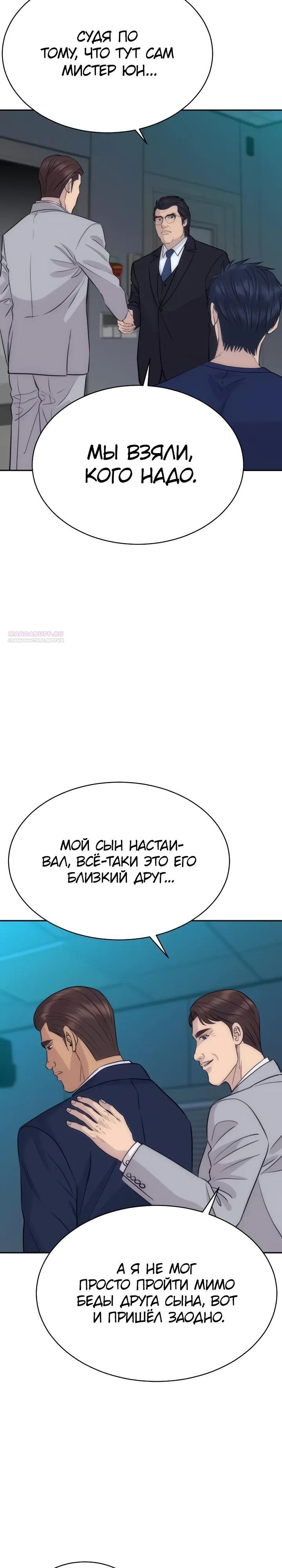 Манга Гениальный внук короля ростовщиков - Глава 94 Страница 2