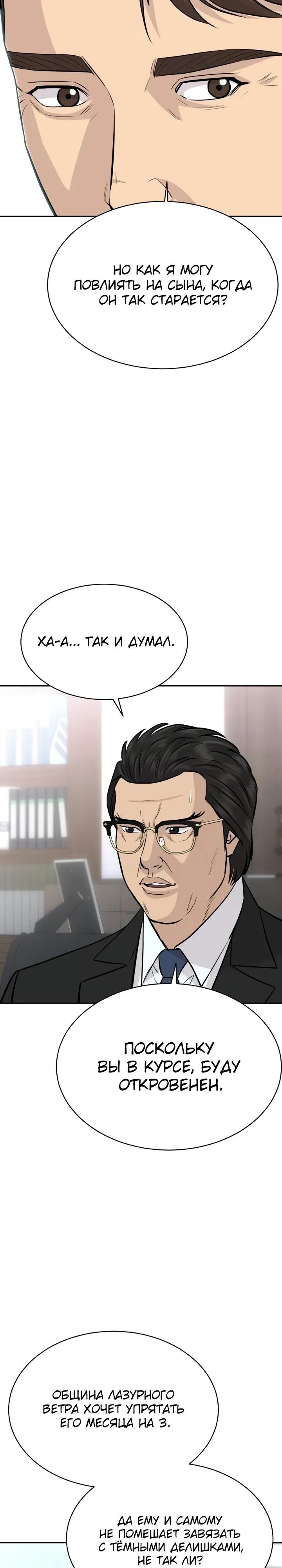 Манга Гениальный внук короля ростовщиков - Глава 94 Страница 17