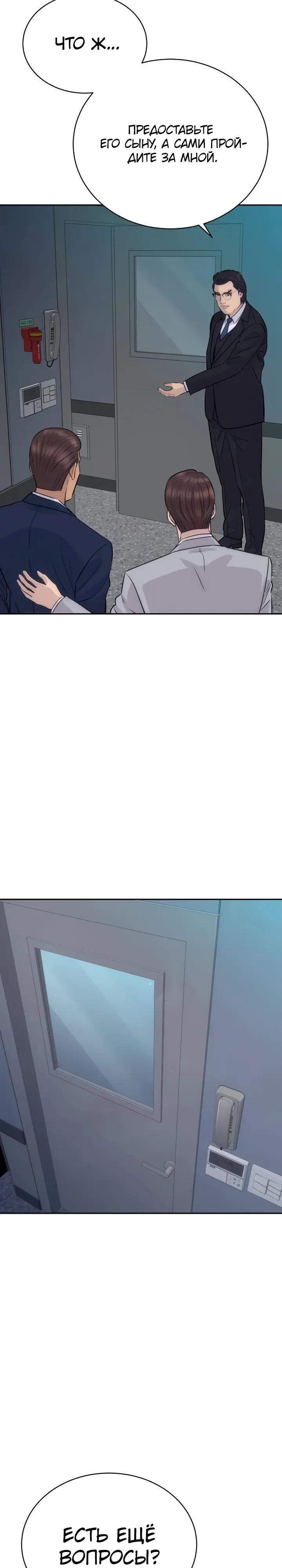 Манга Гениальный внук короля ростовщиков - Глава 94 Страница 3