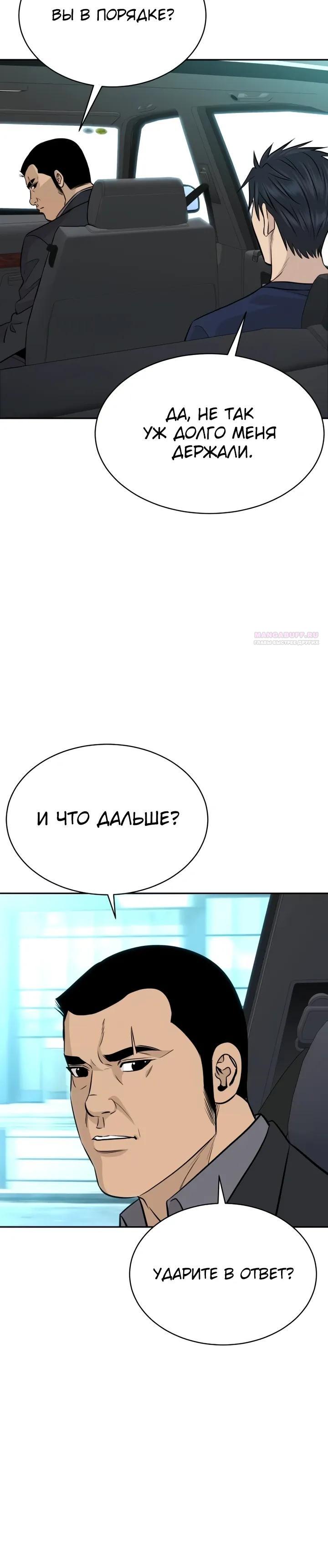 Манга Гениальный внук короля ростовщиков - Глава 94 Страница 30