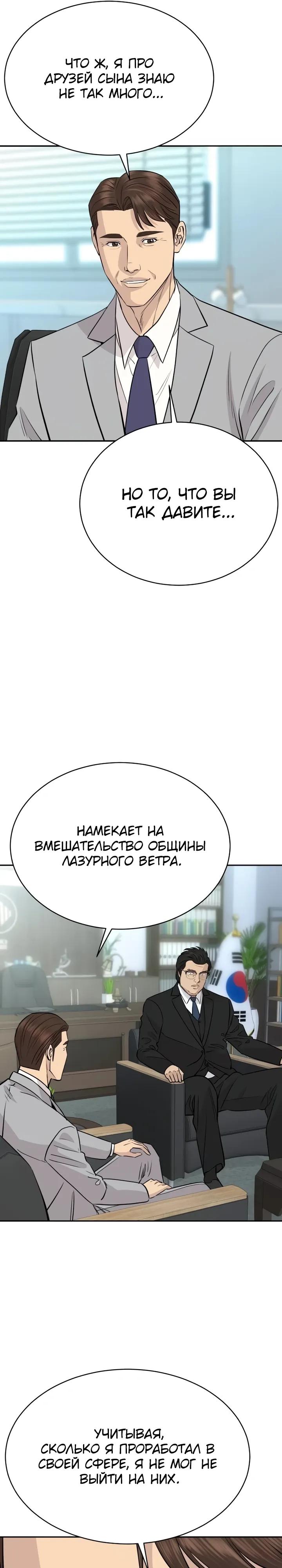 Манга Гениальный внук короля ростовщиков - Глава 94 Страница 16