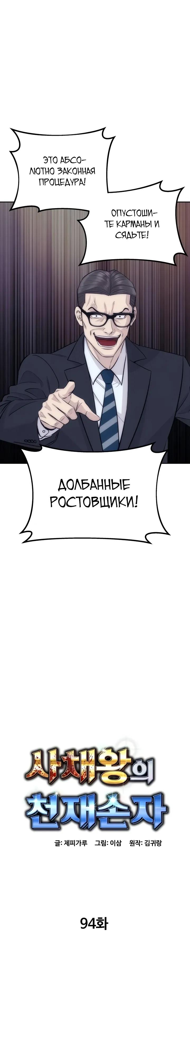 Манга Гениальный внук короля ростовщиков - Глава 94 Страница 13