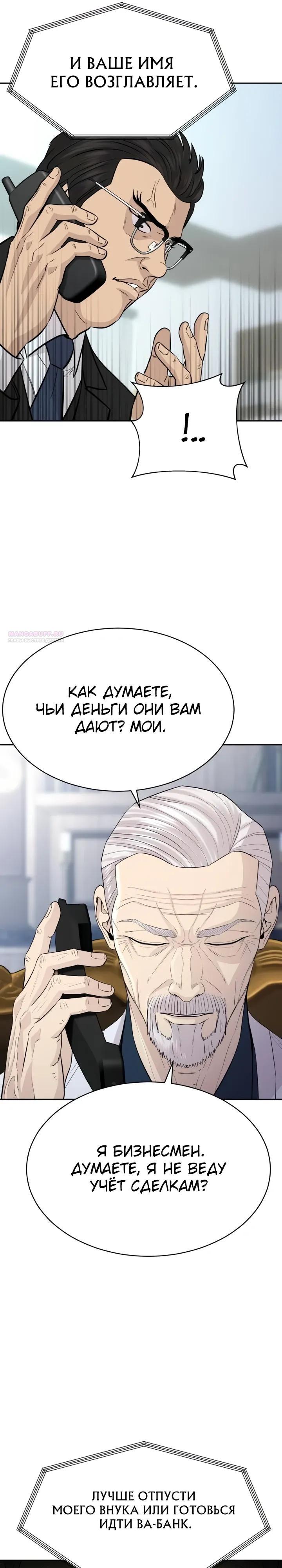 Манга Гениальный внук короля ростовщиков - Глава 94 Страница 26