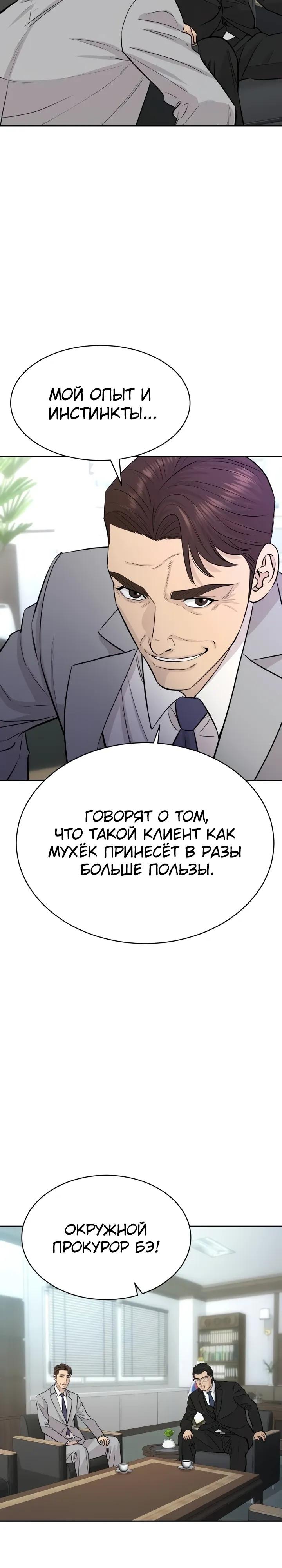 Манга Гениальный внук короля ростовщиков - Глава 94 Страница 20