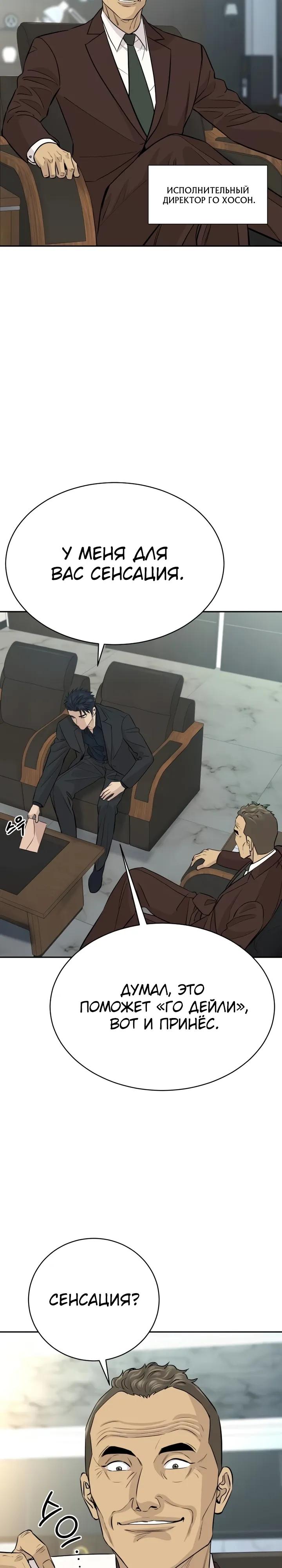 Манга Гениальный внук короля ростовщиков - Глава 94 Страница 33